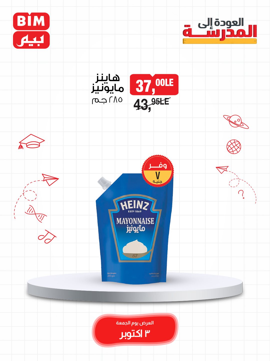 bim offers from 2oct to 4oct 2025 عروض بيم من 2 أكتوبر حتى 4 أكتوبر 2025 صفحة رقم 4
